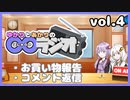 ゆかりとあかりの〇〇ラジオ vol.4
