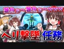 【CoD:DMZ】ティア2任務『指揮官機密情報』クソエイム指揮官ヘリを拾った仲間と共に撃墜してきたwwｗ【CoD:MW2】【ゆっくりVOICEROID実況】