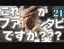 【ミリ知らホグワーツ#21】ハリー・ポッターを１ミリも知らない霊夢博士のホグワーツ レガシー【Hogwarts Legacy】【ゆっくり実況】