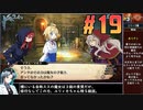 ガレリアの地下迷宮と魔女ノ旅団をねっとりプレイ 第19話