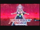 【FEエンゲージ】暁の女神好きによる実況プレイpart神竜の章-11