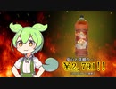 [ずんだもんのおはなし]ずんだBAR