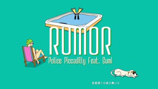 Rumor _ Police Piccadilly　【cover】