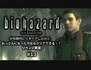 バイオハザード実況13 幼少期の頃にクリアできなかったけど、おっさんになった今ならクリアできるよね？リベンジプレイ。