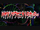 ハヤクシアワセニナリタカッタ…