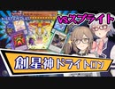 ささらさんのドライトロン研究会【創星神sophia】