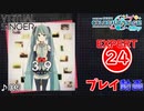 【プロセカ】39 【EXPERT】 (AP)