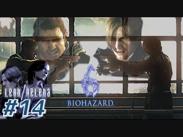 【VETERAN】バイオハザード6を実況【レオン編#14】