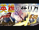英雄に憧れ、光を目指した男の末路　#58（シルヴァリオトリニティ　初見実況）