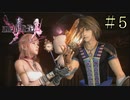 【字幕プレイ】FF紀行・FINAL FANTASY XIII-2編 #5