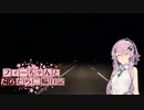 【CeVIO車載】フィーちゃんとだらだら二輪日記　岐阜日帰れなかったツーリングその5