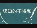認知的不協和_原野正章(self cover)