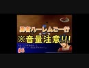 【縛り実況】第２次スパロボα～勇者ハーレムご一行～ #5