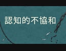 認知的不協和_⁺haru⁺hi feat.可不(KAFU)