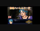 【縛り実況】第２次スパロボα～勇者ハーレムご一行～ #6