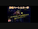 【縛り実況】第２次スパロボα～勇者ハーレムご一行～ #7