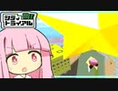 ゲームテンポ「おそい」【カービィのエアライド】【琴葉茜・葵実況プレイ】
