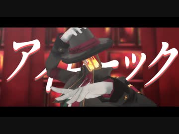 【#コンパスMMD】刑事でアイロニック