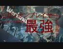 元ガンオンプレイヤー適当ぶっこくWarlander　part１