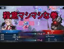 oh…フランちゃん殺意ベリベリMaxオソロシオソロシネ　ファイアーエムブレムエンゲージ実況プレイPart20