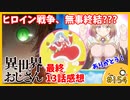 たま語＃１５４「すべてのおじさんに、ありがとう！異世界おじさん １３話の感想！」