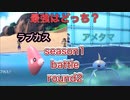 【ポケモンSV】ラブカスvsアメタマ最強決定戦season1ネット対戦編part1【すいすいアタッカー対決】