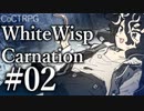 【クトゥルフ神話TRPG】ホワイトウィスプ・カーネーション #02:人形