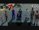 横浜最速を決めるドラゴンカップ in 神室町【龍が如く7】#86