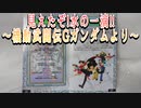 見えたぞ!水の一滴!!～機動武闘伝Gガンダムより～