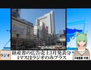 【動画News】経産省の広告売上3月発表分、4マスはラジオのみプラス、ネットはプラス(2023/03/10)