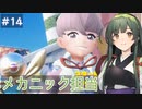 【ポケモンスカーレット】#14 つづみ＆ずん子のパルデア地方冒険記【CeVIO&VOICEPEAK実況】