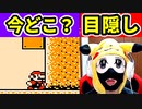 【目隠しマリオ３】迷子の迷子の『2-4』に挑む！