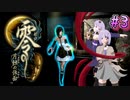 【零 ～月蝕の仮面～】月光に響く旋律　～Part.3～【結月ゆかり実況】