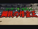 【SW2.5仮想卓】鋼鉄の借金王：２－終【VOICEROID＋】