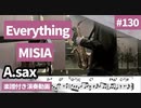 MISIA「EVERYTHING」をアルトサックスで演奏 楽譜 コード 付き演奏動画