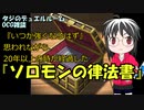 【遊戯王】タジのデュエルルーム_OCG雑談『ソロモンの律法書』