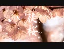 BGM - 春を感じるノスタルジックなピアノ和風曲「徒桜」【作業用、ロイヤリティフリー】
