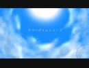 【人/力】と.ぷ.４で サ.マ/ー/タ.イ.ム/レ/コ.ー.ド