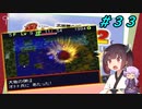 【風来のシレン２】風来のきりたん 鬼襲来！きりたん城！＃３３(中腹の井戸編)【VOICEROID実況】