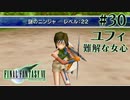 【FF7】ぽんこつヒカセンが星の命を救う実況 Part.30【実況】