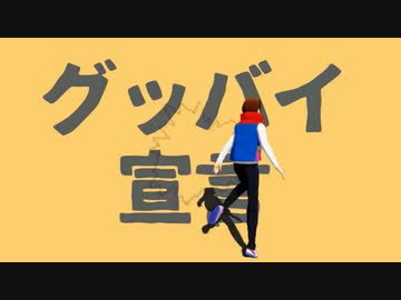 【MMD】短いの2本まとめ