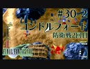 【FF7】ぽんこつヒカセンが星の命を救う実況 Part.30-2【実況】