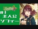 イリスだけやったことがあるうしさんがソフィーのアトリエをやってみるその1