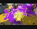 【Splatoon3】ローラーカンスト勢はテイオウイカで破壊します#5【ゆっくり実況】