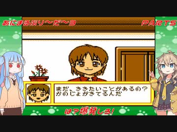 【あにまるぶりーだー3】春日部つむぎはブリーダーになる動物編3　葵ちゃんも当然いるよ！　Part5【Voiceroid実況】
