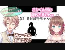 懐かしのゲームでドッキリしたら同期が……　【休むな！八分音符ちゃん♪】　ドッキリの１　花宮歌恋編　～こーひぃ・花宮歌恋～