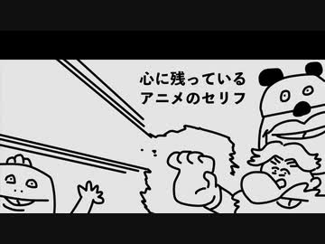 いい大人達ラジオpart97、【会員限定】心に残ったアニメのセリフ