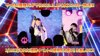 『やっぱＩ援隊だがや！』presents 【名古屋を盛り上げ隊】【I援隊TV放送】第11回