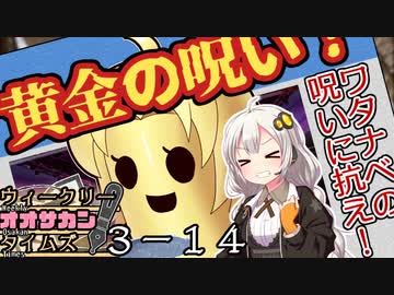 【サタスペ】茜ちゃんは見た！大阪マスゴミの真相！【もっと売れたい-⑭】