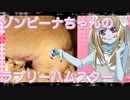 ゾンビーナのハムスターの日常。13